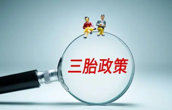 好消息！多地出台生育政策，三孩最高奖励6万元，抓紧了解下！