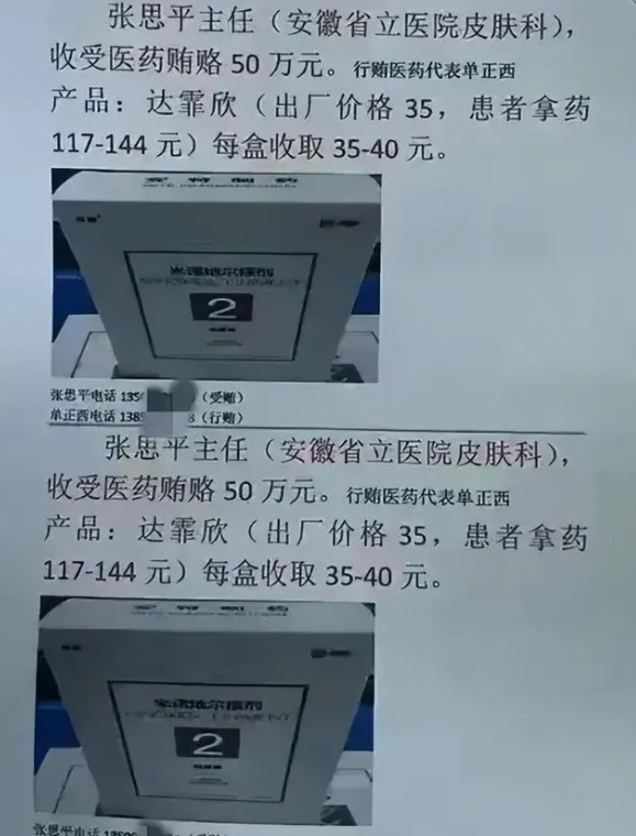 药代把举报信贴诊室门口，揭露专家受贿50万 涉及两名专家