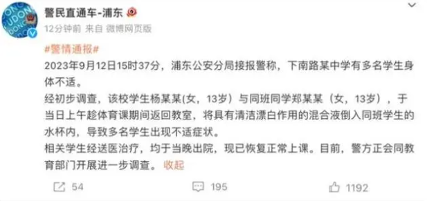 上海一初中有学生投毒？已致多名学生身体不适，警方：正在调查