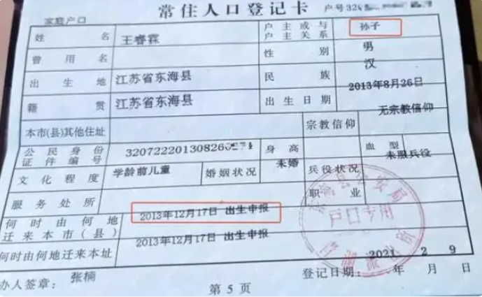 老汉户口簿莫名多了个10岁孙子，疑似不止一户，多部门介入调查