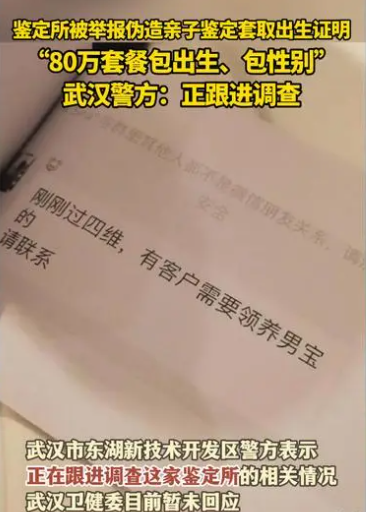 武汉某医院涉嫌参与非法代孕，谁来揭开真相？