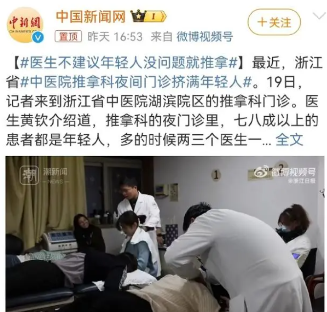 医生警告：年轻人别轻易进行推拿，医院不是放松场所