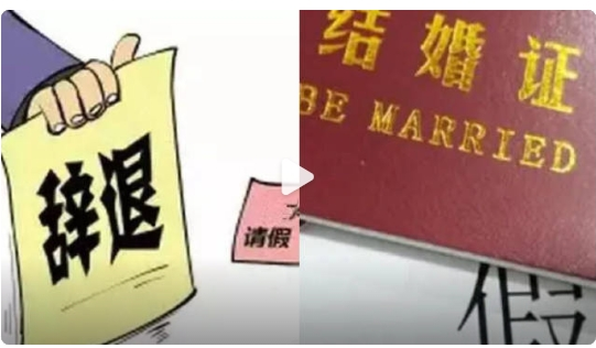 员工请婚假遭拒自行回老家被解除劳动关系 法院：系违法解除