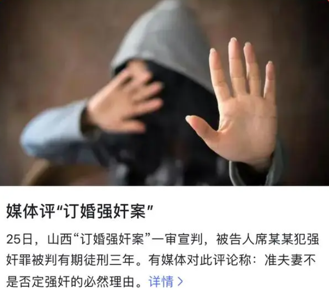 媒体评“订婚强奸案”：准夫妻关系不应成为否定强奸的理由