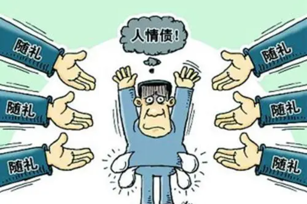 国家发布1号文件，降低农村的人情负担