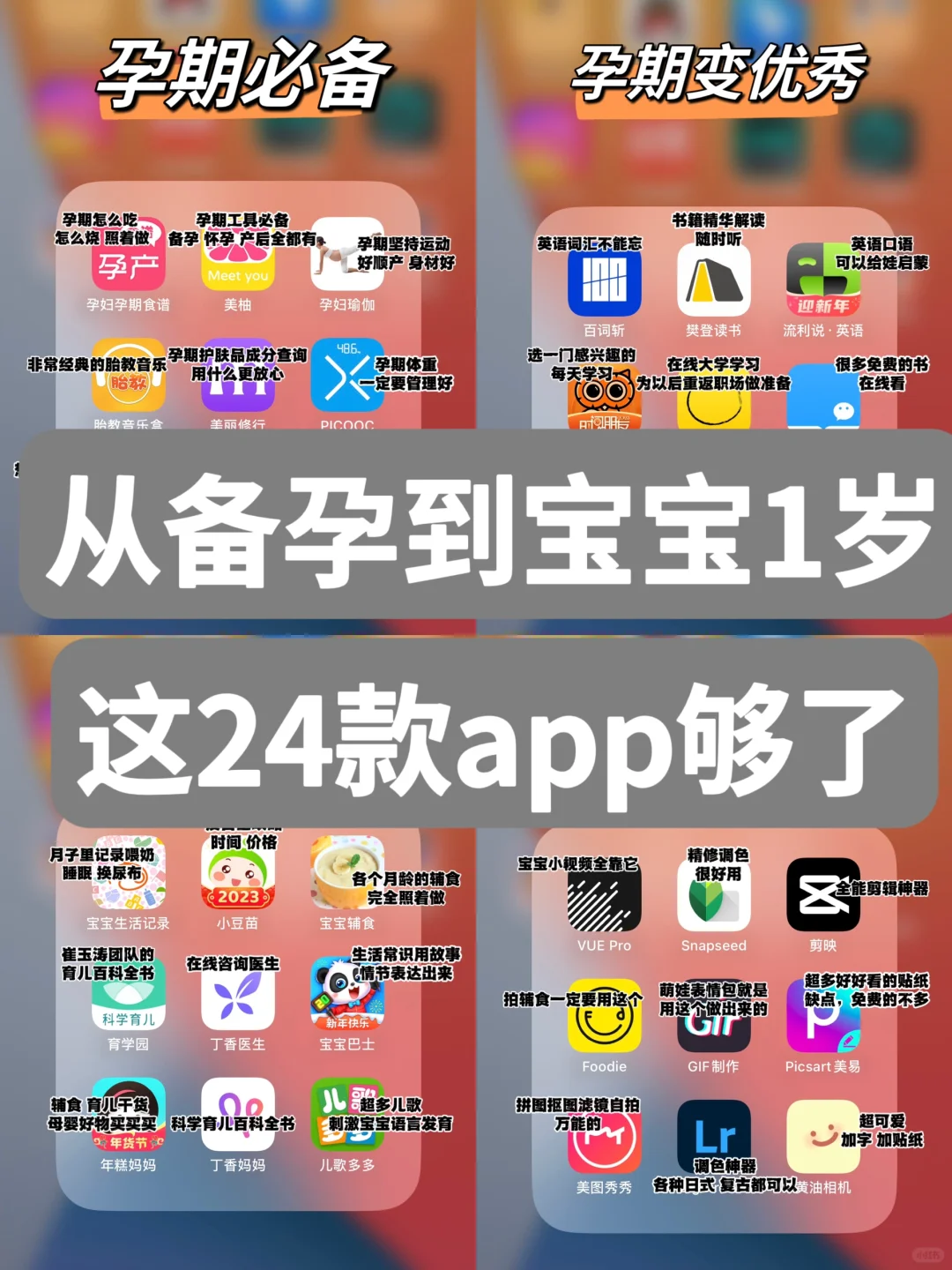 孕妈必备｜宝藏手机APP，备孕到育儿绝对最全