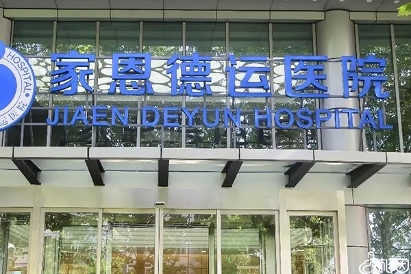 家恩德运输医院