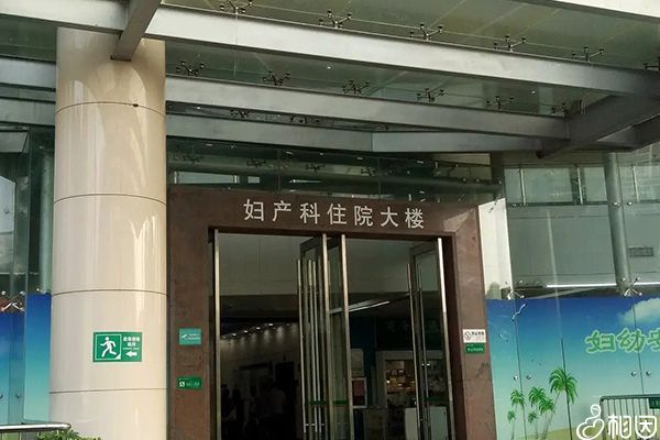 广东市妇幼保健院